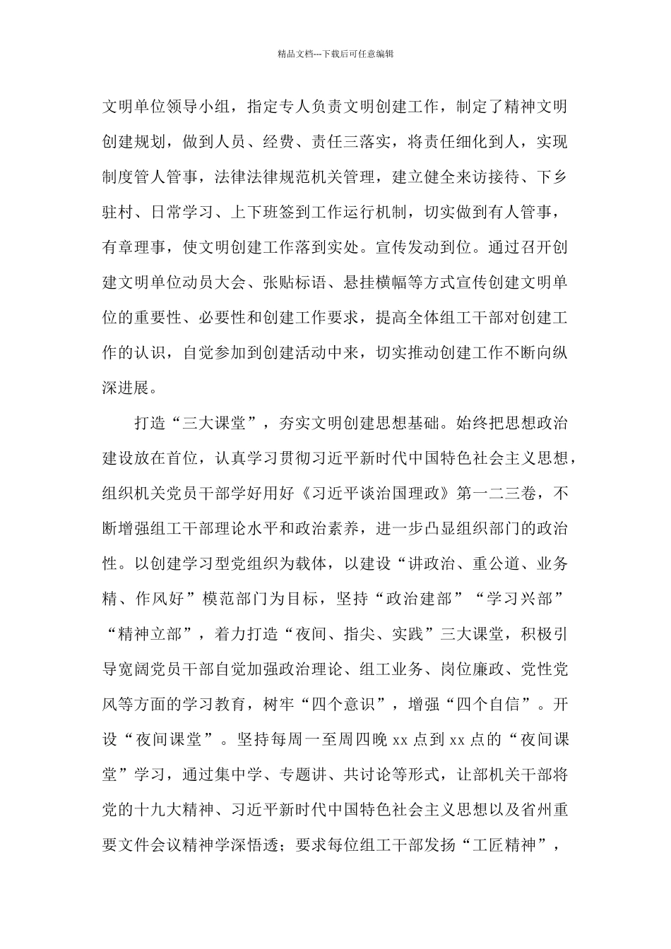 关于2024年创建文明机关经验交流材料范文_第2页
