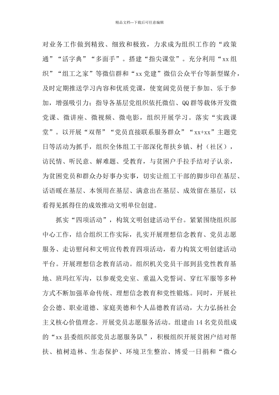 关于2024年创建文明机关经验交流材料范文_第3页