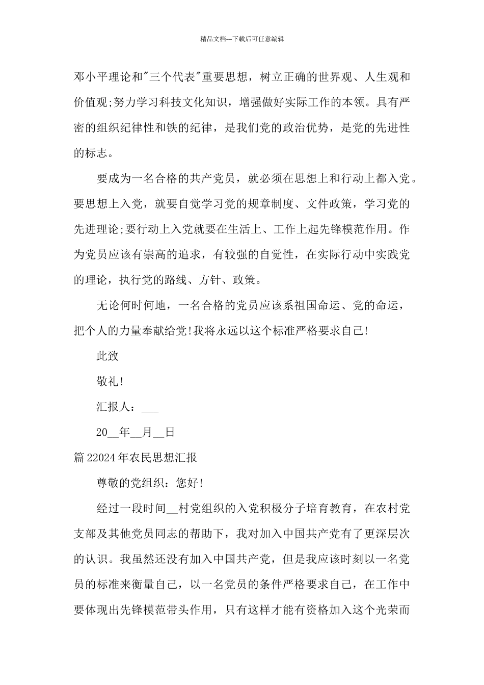 关于2024年农民思想汇报_第2页