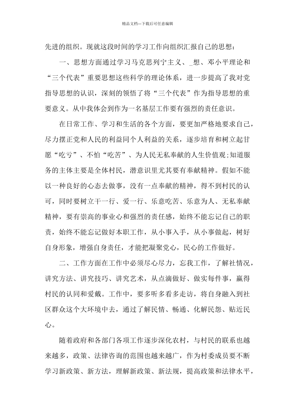 关于2024年农民思想汇报_第3页