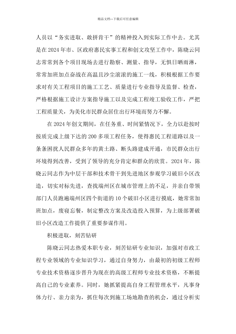 关于2024年创文先进个人主要事迹材料5篇_第2页