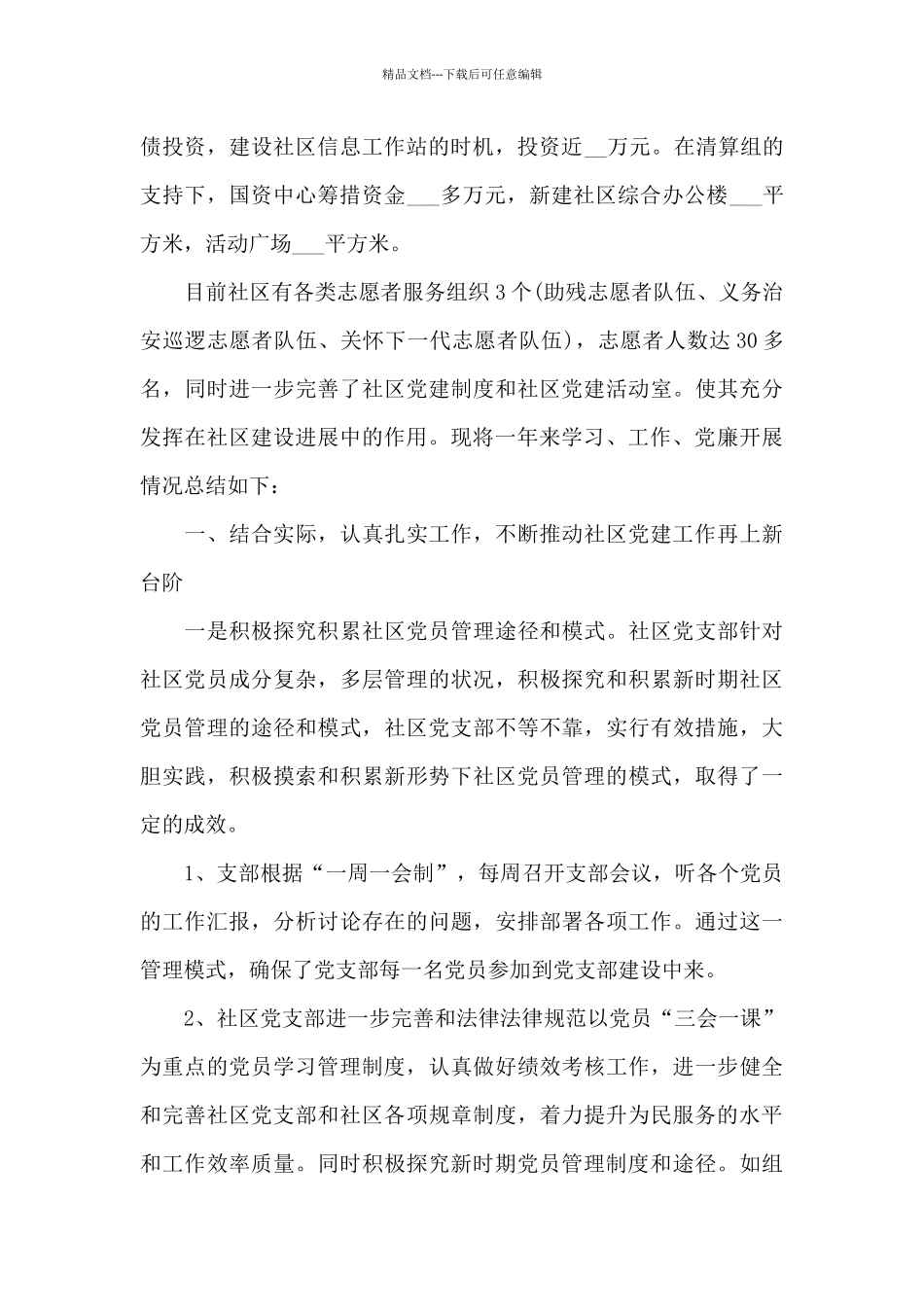 关于2024年医院党支部书记述职报告_第2页