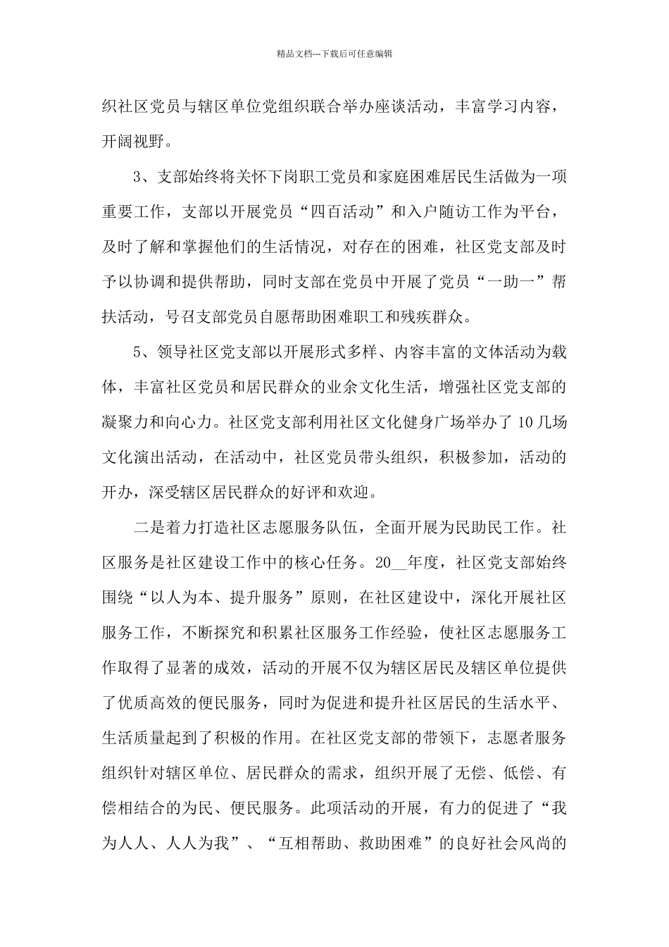 关于2024年医院党支部书记述职报告_第3页