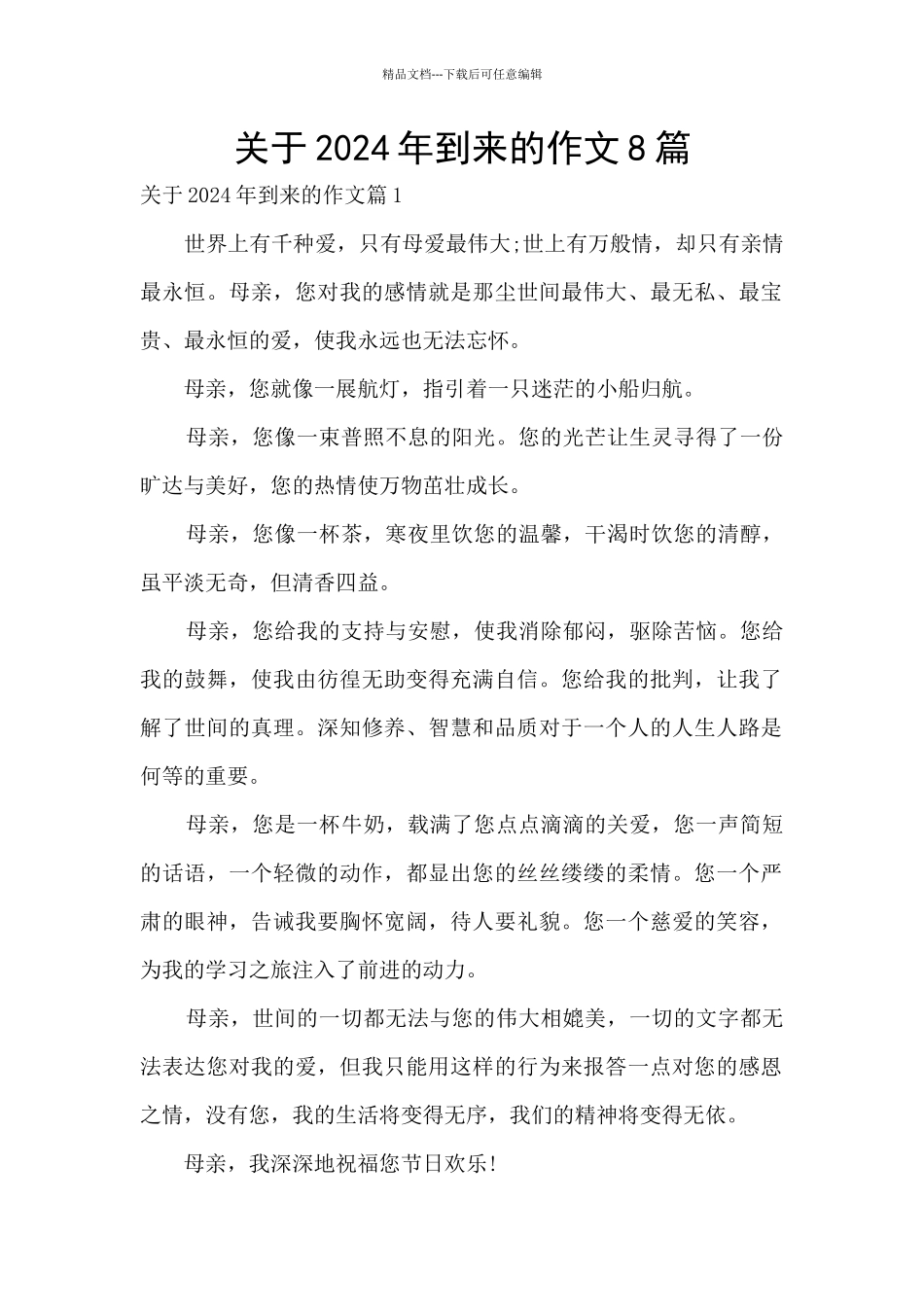 关于2024年到来的作文8篇_第1页