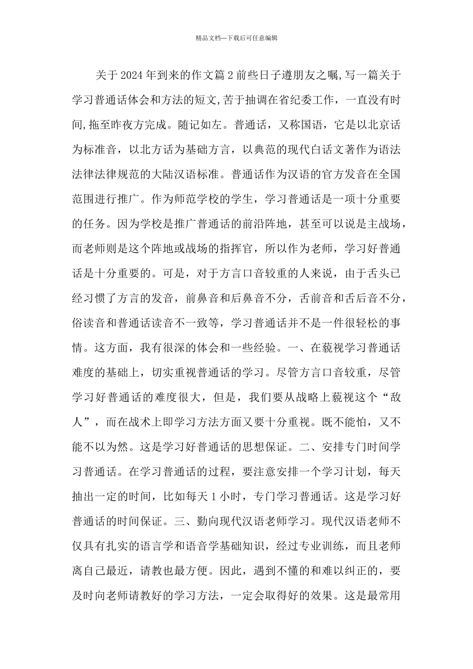 关于2024年到来的作文8篇_第2页