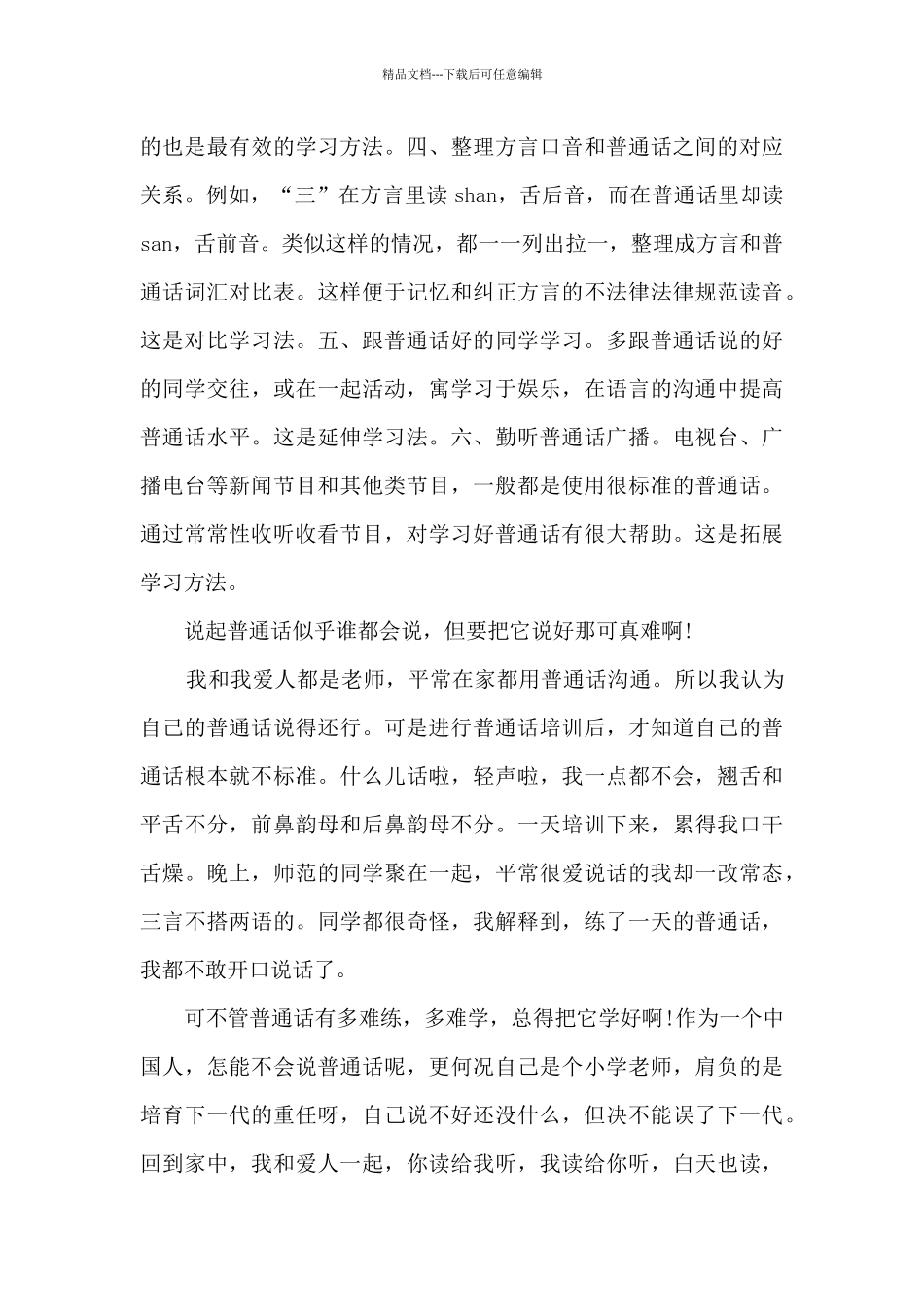 关于2024年到来的作文8篇_第3页