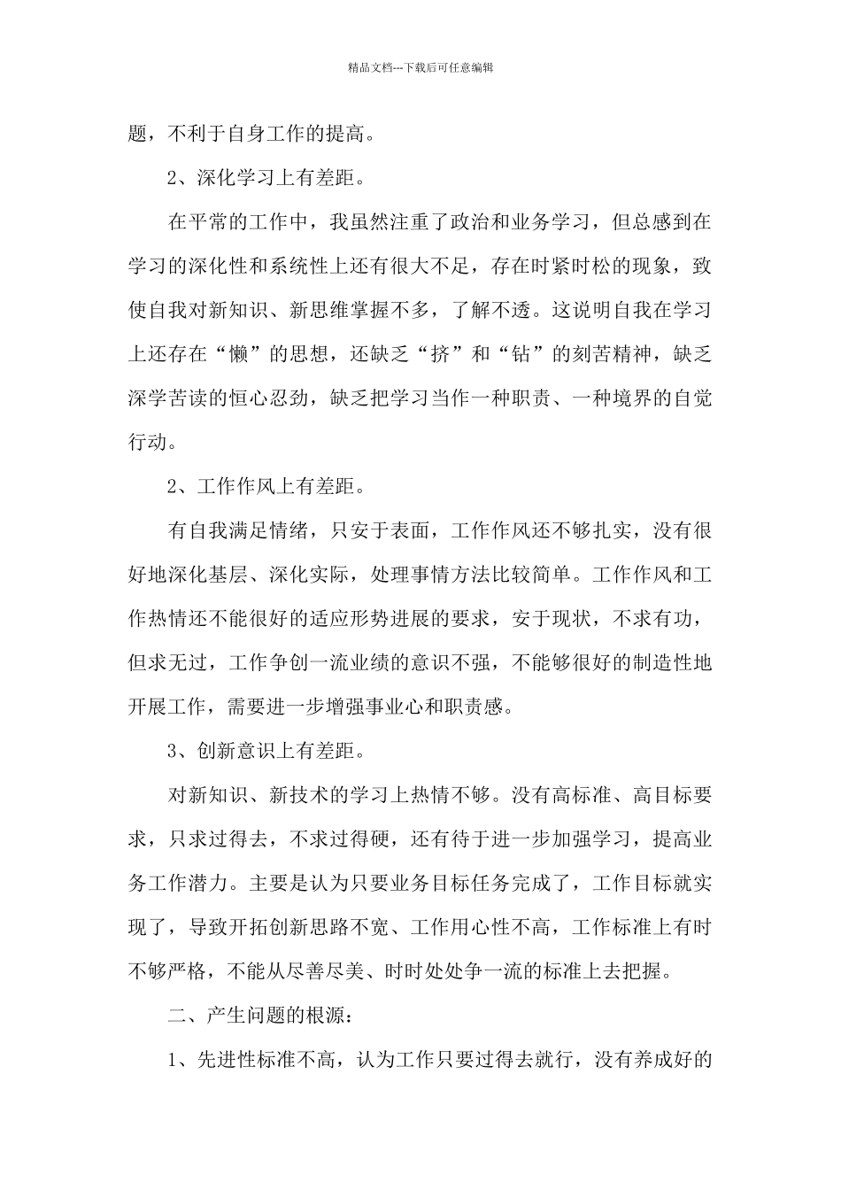 关于2024年党性分析报告个人5篇_第2页