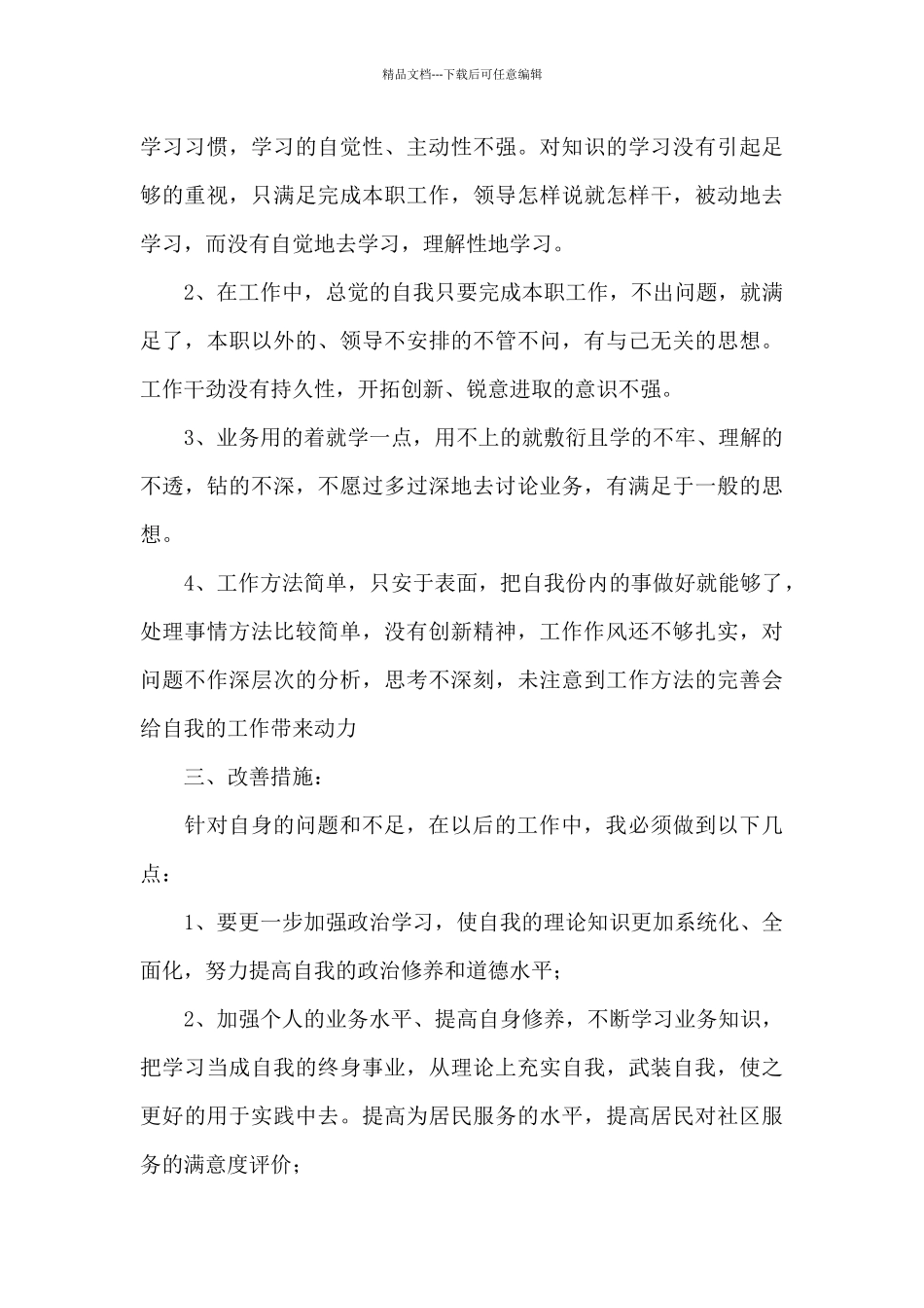 关于2024年党性分析报告个人5篇_第3页