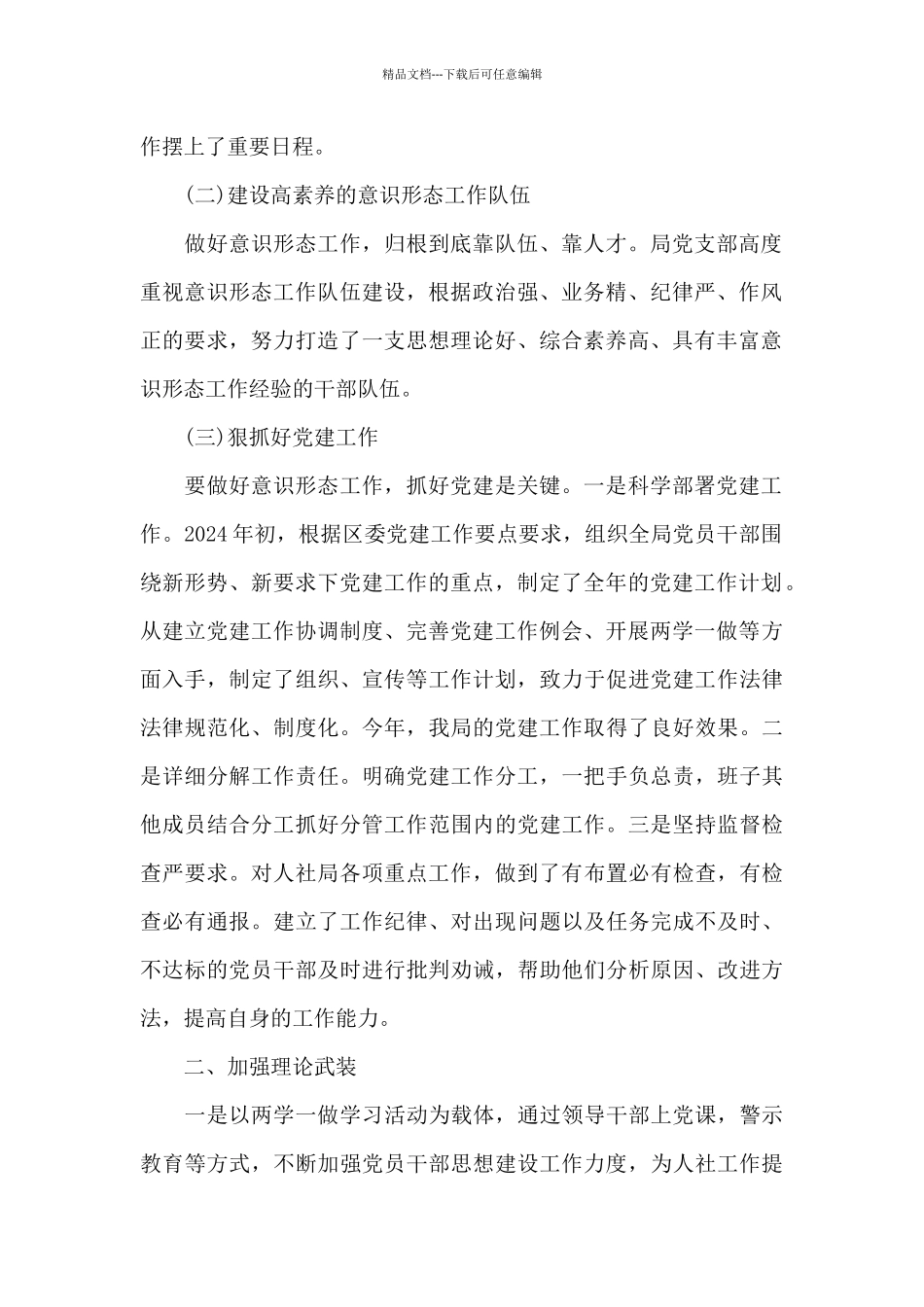 关于2024年县意识形态工作计划_第2页