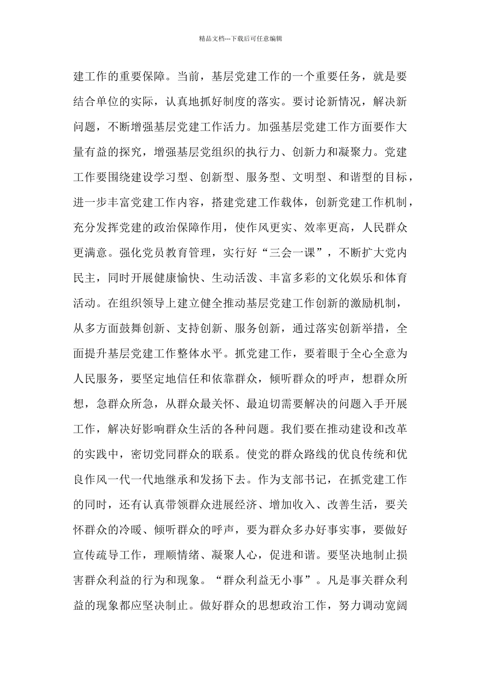 关于2024年参加基层党支部书记培训心得体会_第2页