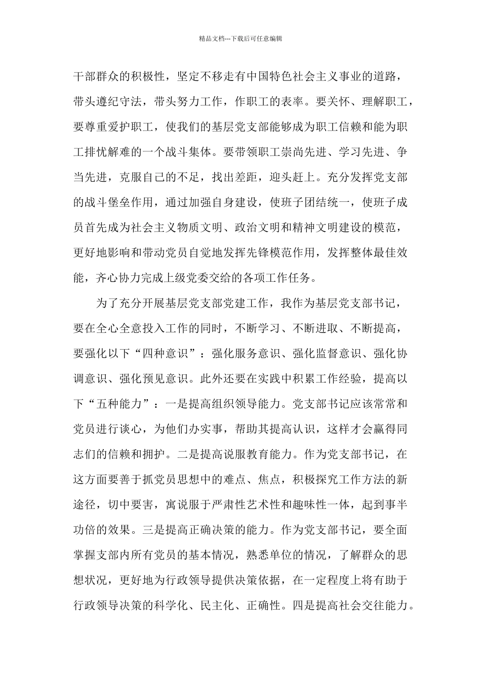 关于2024年参加基层党支部书记培训心得体会_第3页