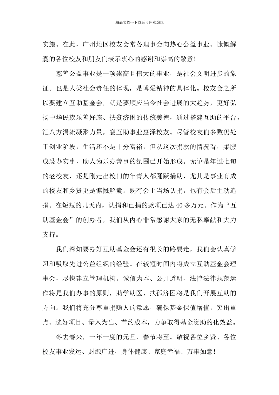 关于2024年学校捐款感谢信_第3页