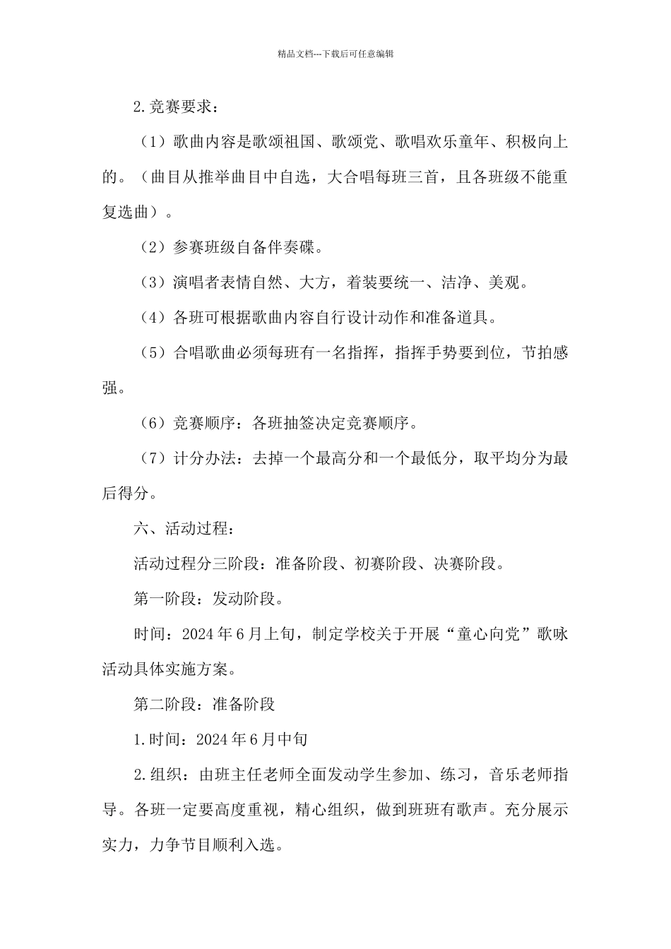 关于2024年学校童心向党主题活动方案参考_第2页