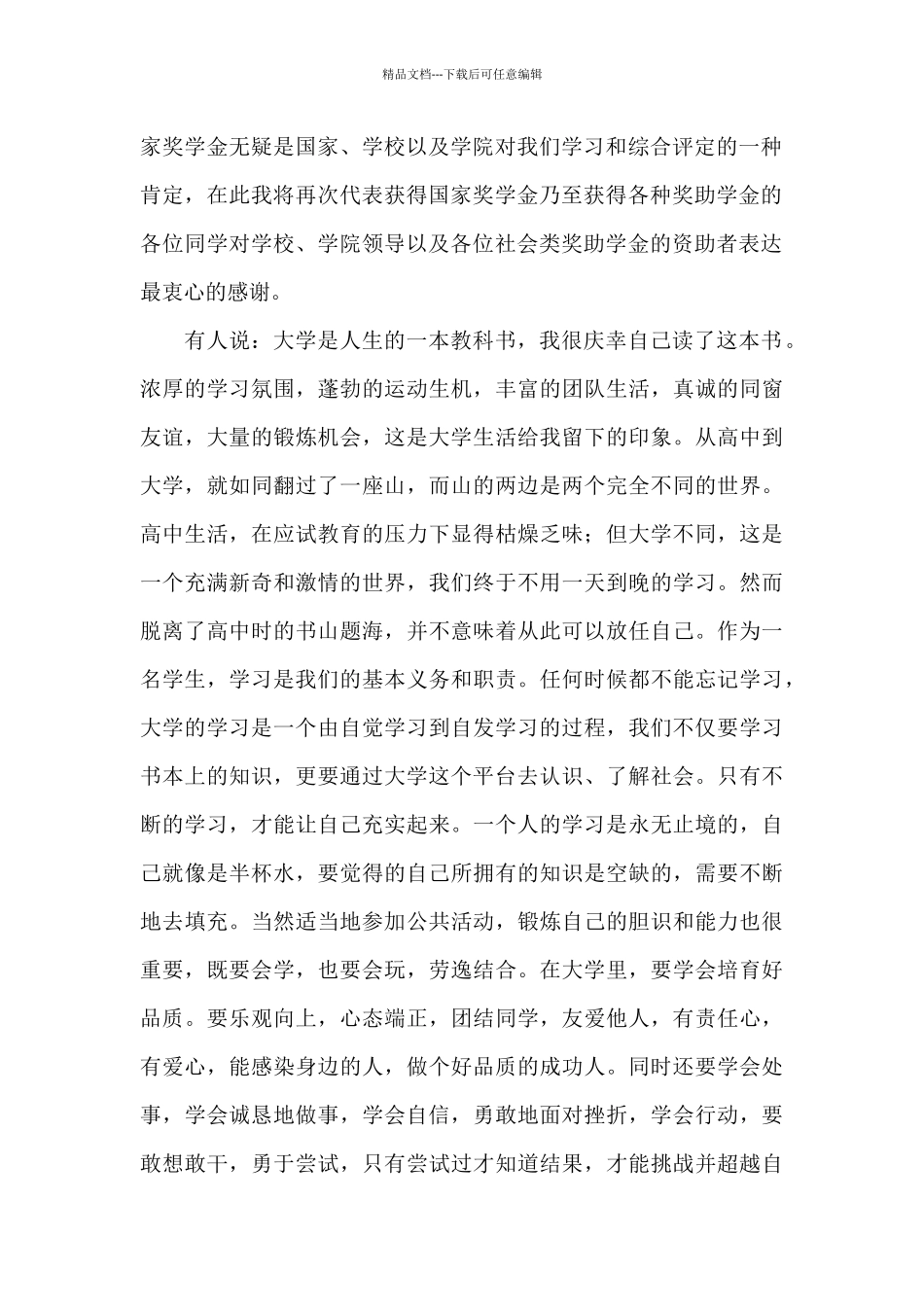 关于2024年奖学金获奖心得体会_第2页