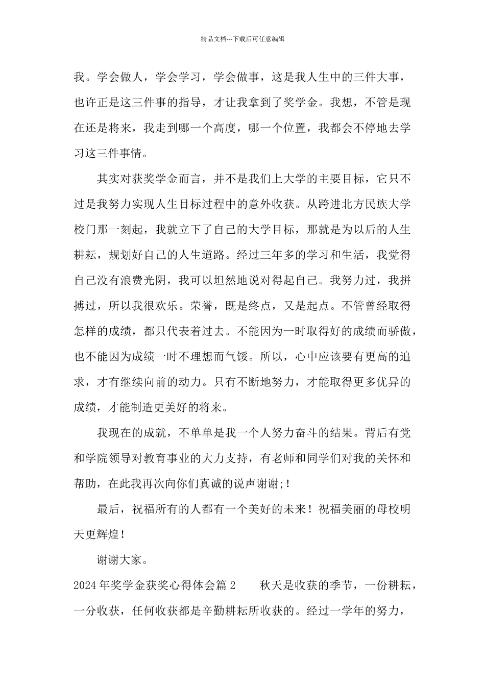 关于2024年奖学金获奖心得体会_第3页