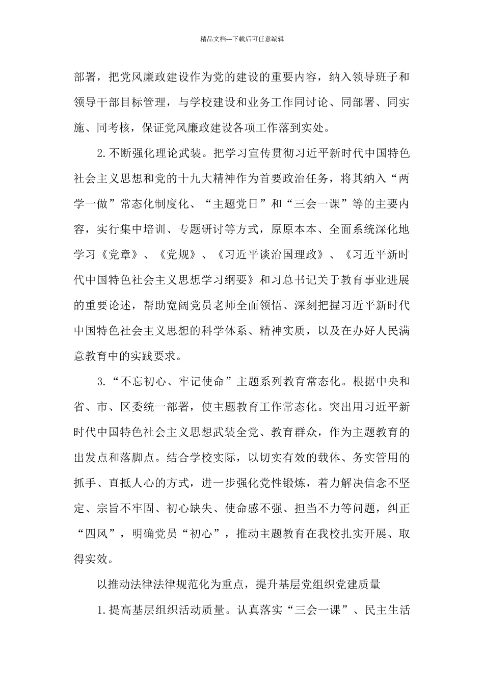 关于2024年学校意识形态工作实施方案_第2页