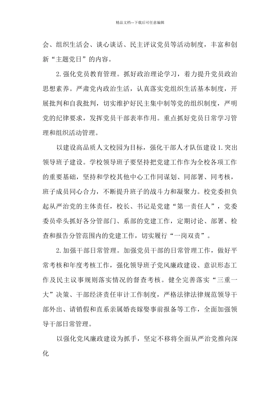 关于2024年学校意识形态工作实施方案_第3页