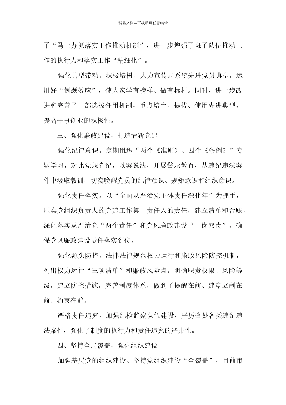 关于2024年履行党风廉政建设主体责任情况报告_第3页