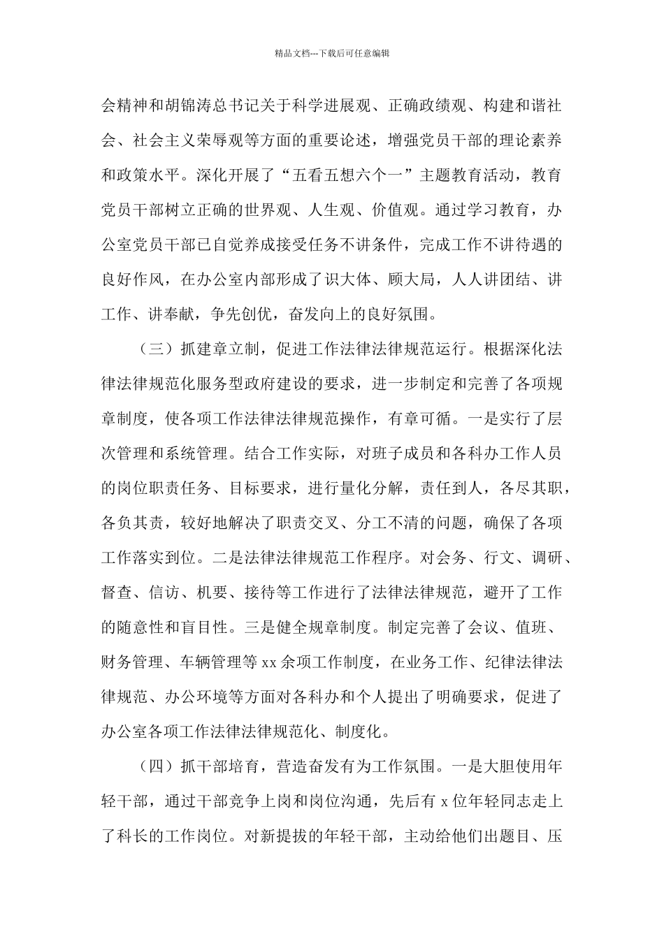 关于2024年工作目标自查的总结_第2页