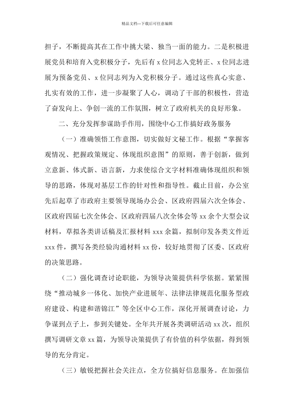 关于2024年工作目标自查的总结_第3页