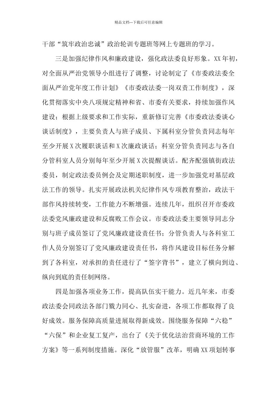 关于2024年市委政法队伍建设调研报告范文_第3页