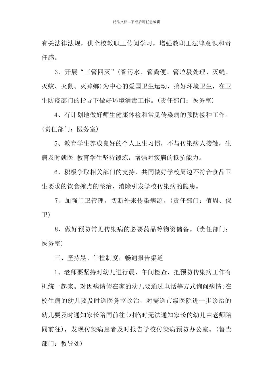 关于2024年幼儿园开学准备工作方案_第2页