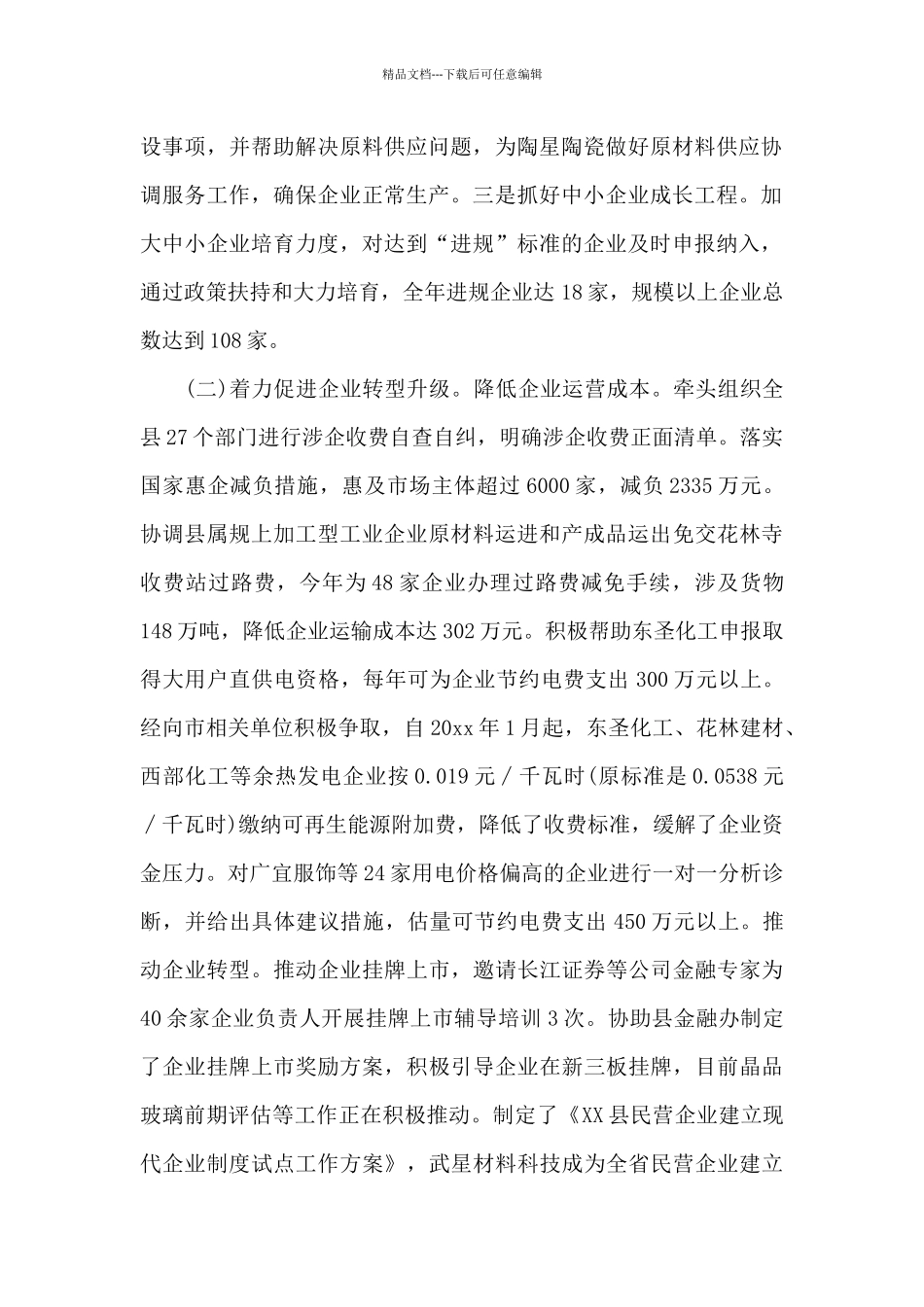 关于2024年关心下一代工作总结_第2页