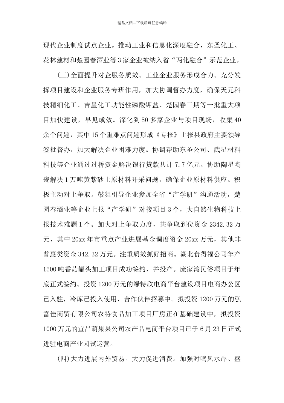 关于2024年关心下一代工作总结_第3页