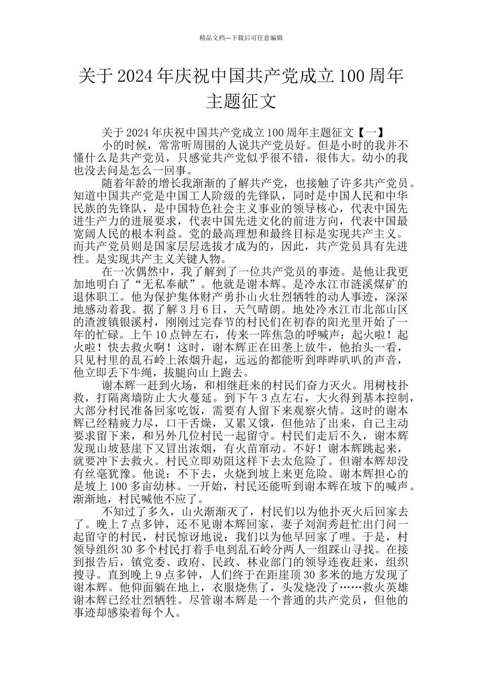 关于2024年庆祝中国共产党成立100周年主题征文_第1页