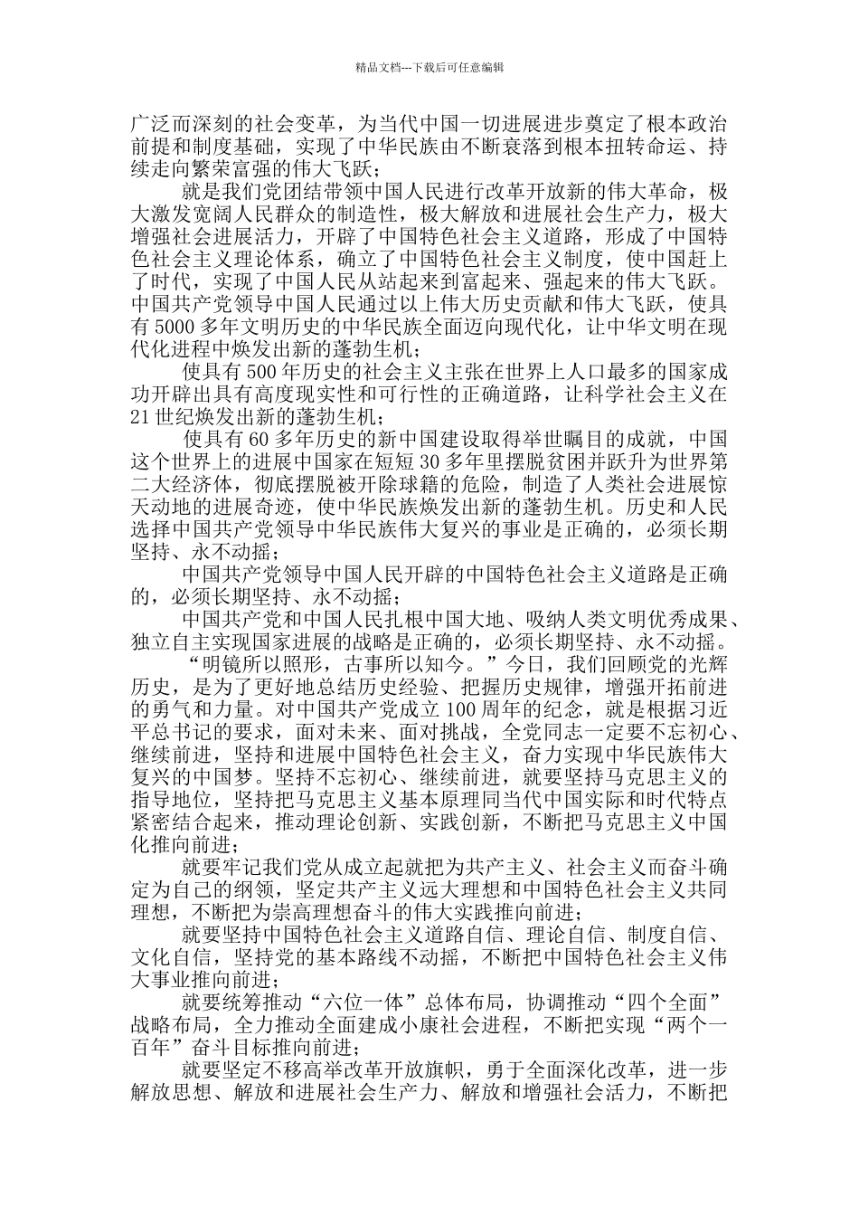 关于2024年庆祝中国共产党成立100周年主题征文_第3页
