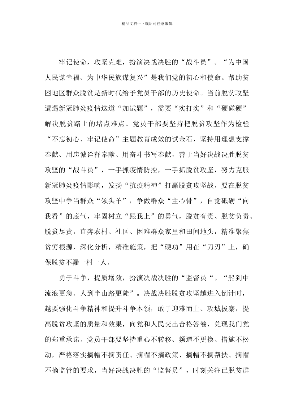 关于2024年千年梦想决胜今朝观后感5篇_第2页