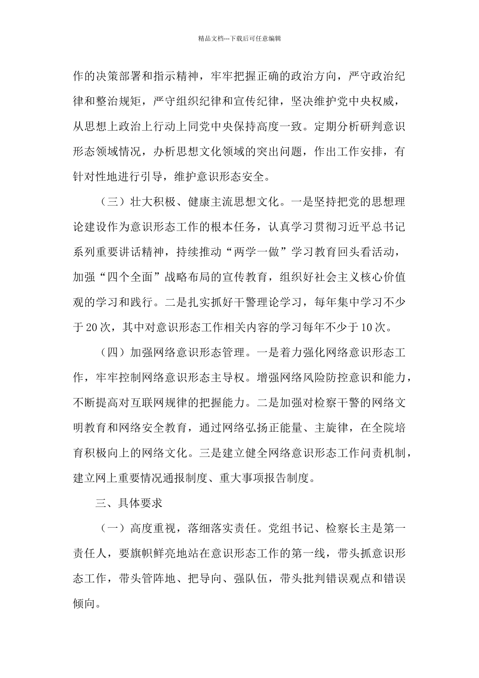 关于2024年度意识形态工作计划_第2页