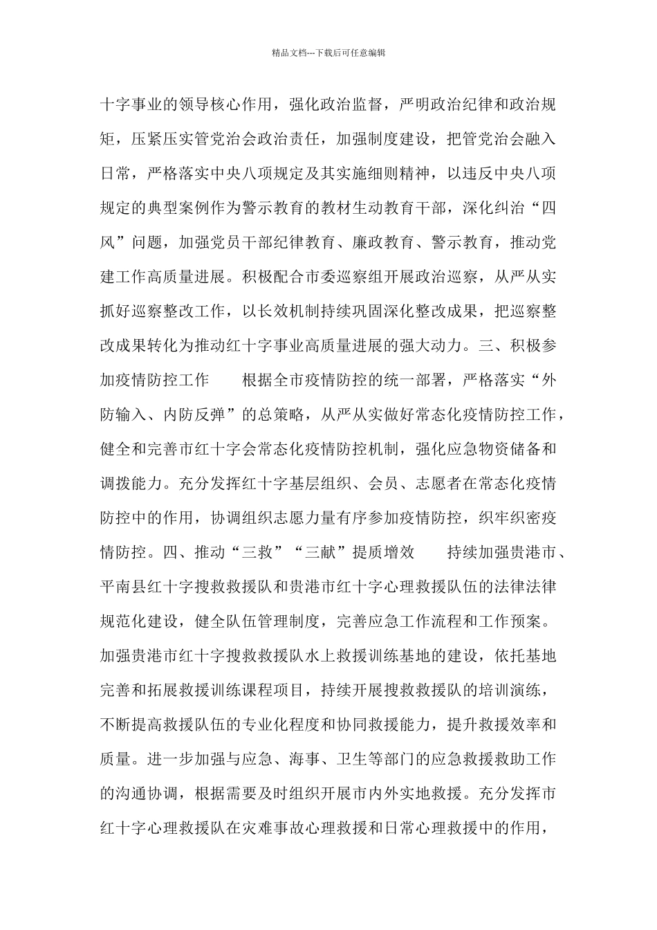 关于2024年度市红十字会工作要点范例_第2页