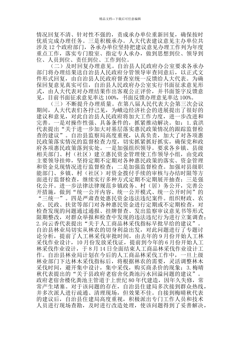 关于2024年度生态文明建设和环境保护工作情况的报告_第2页