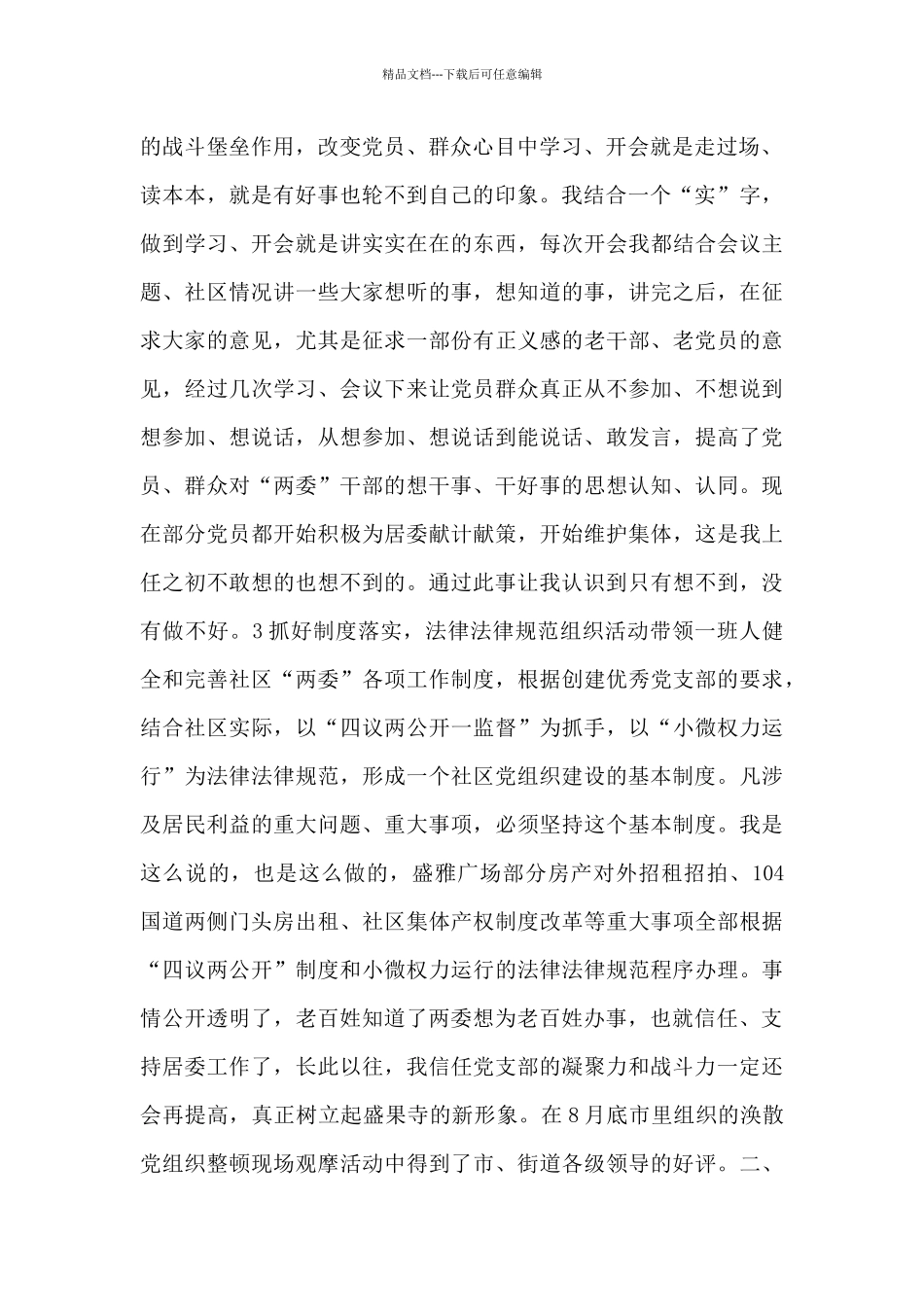 关于2024年度县政府办党支部书记抓基层党建工作述职报告_第2页