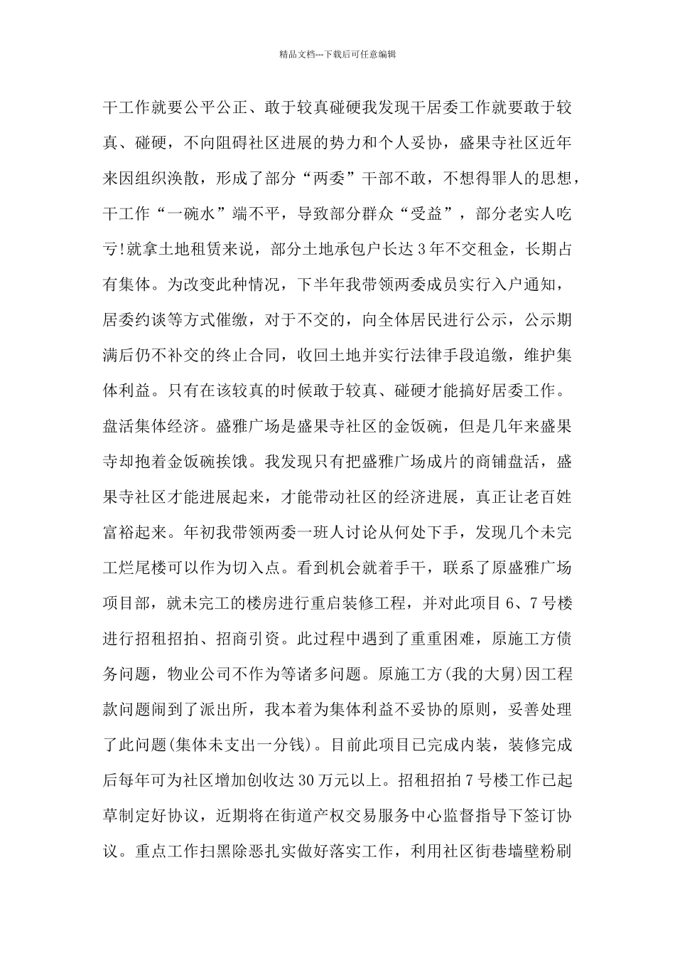 关于2024年度县政府办党支部书记抓基层党建工作述职报告_第3页