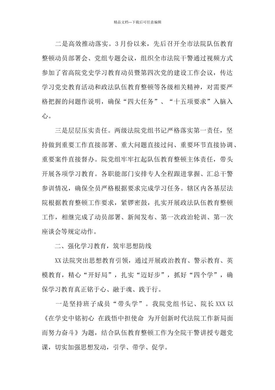 关于2024年度法院教育整顿学习教育环节工作总结范文_第2页