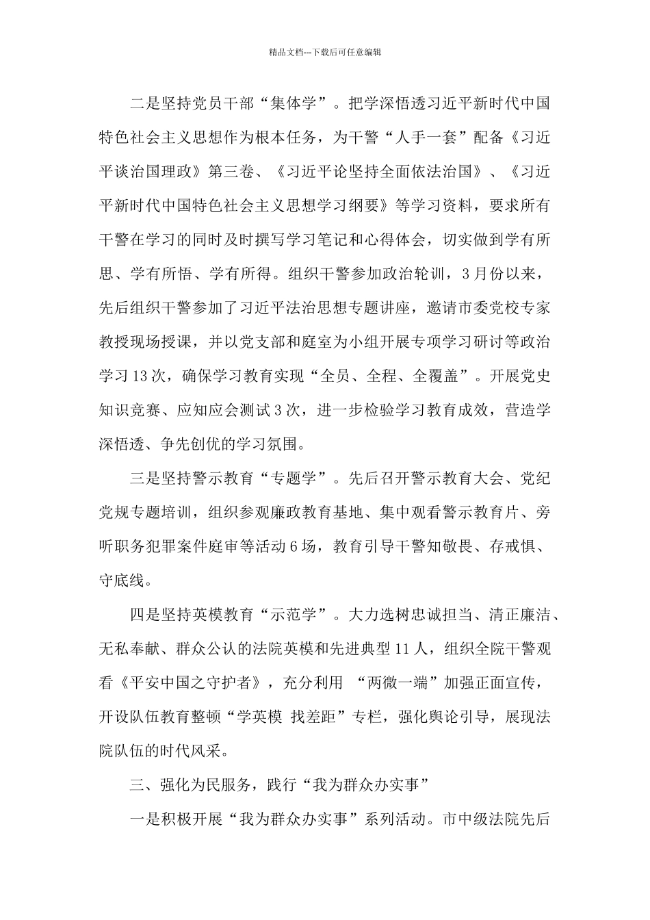 关于2024年度法院教育整顿学习教育环节工作总结范文_第3页