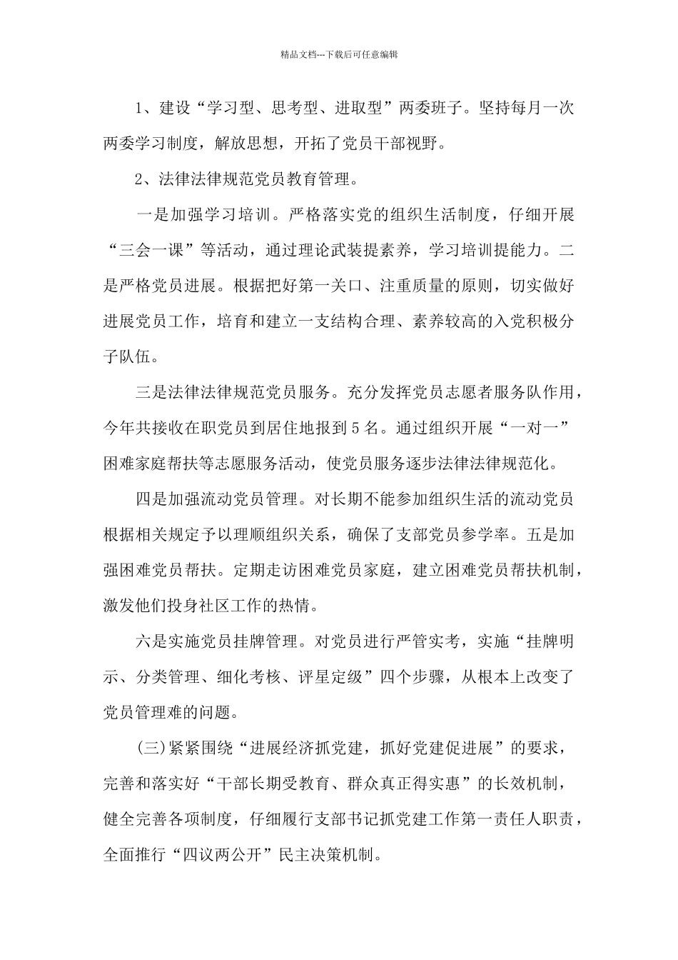 关于2024年度党委书记党建述职报告_第2页