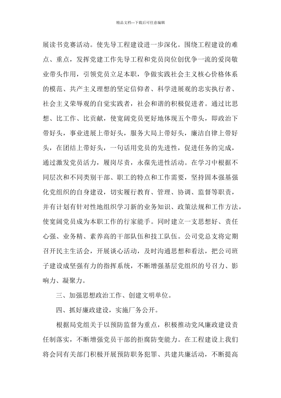 关于2024年学校党建工作要点_第2页