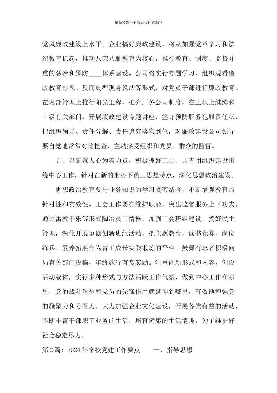 关于2024年学校党建工作要点_第3页