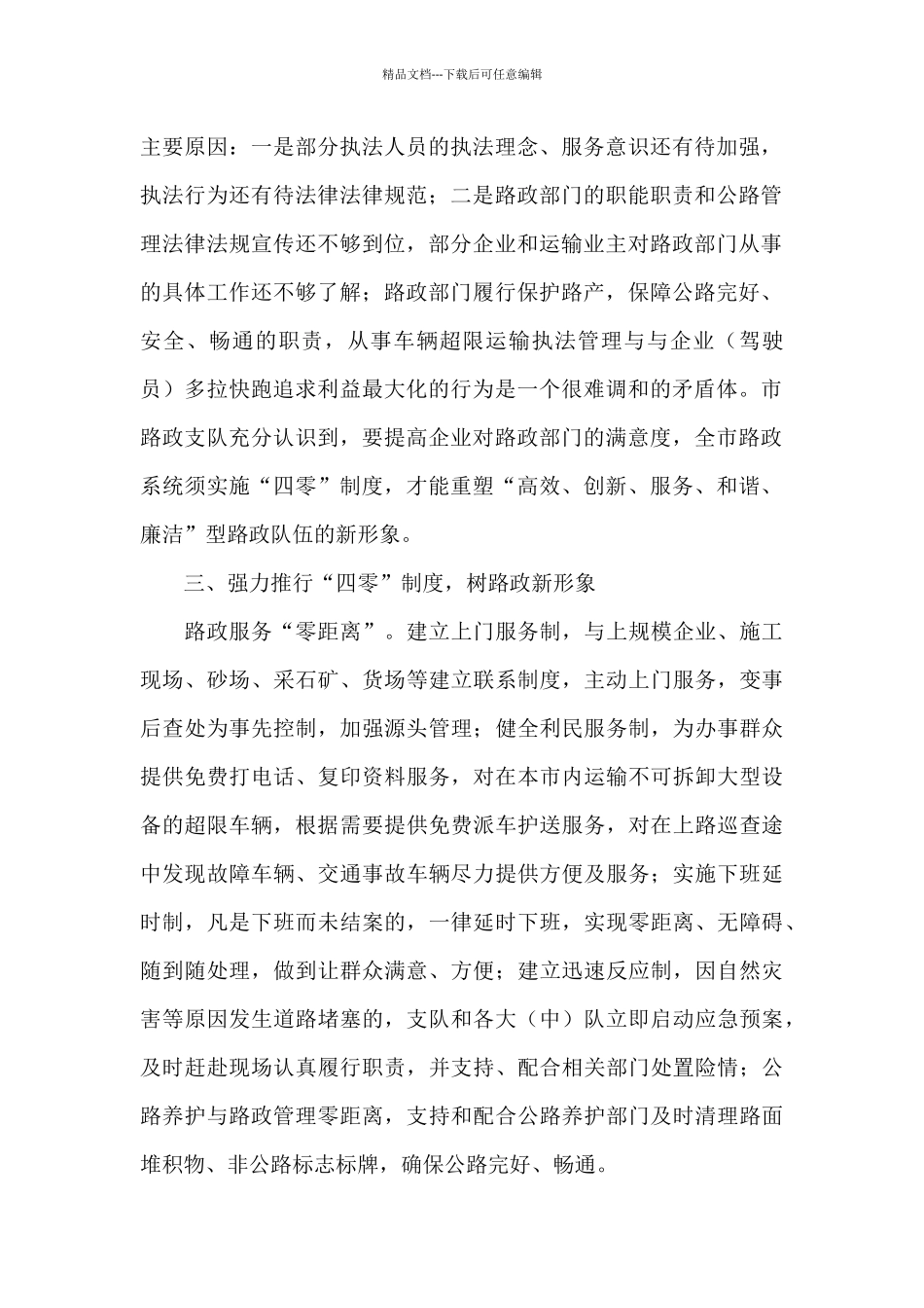 关于2024年开展作风纪律整顿加强行政效能建设的工作总结_第2页