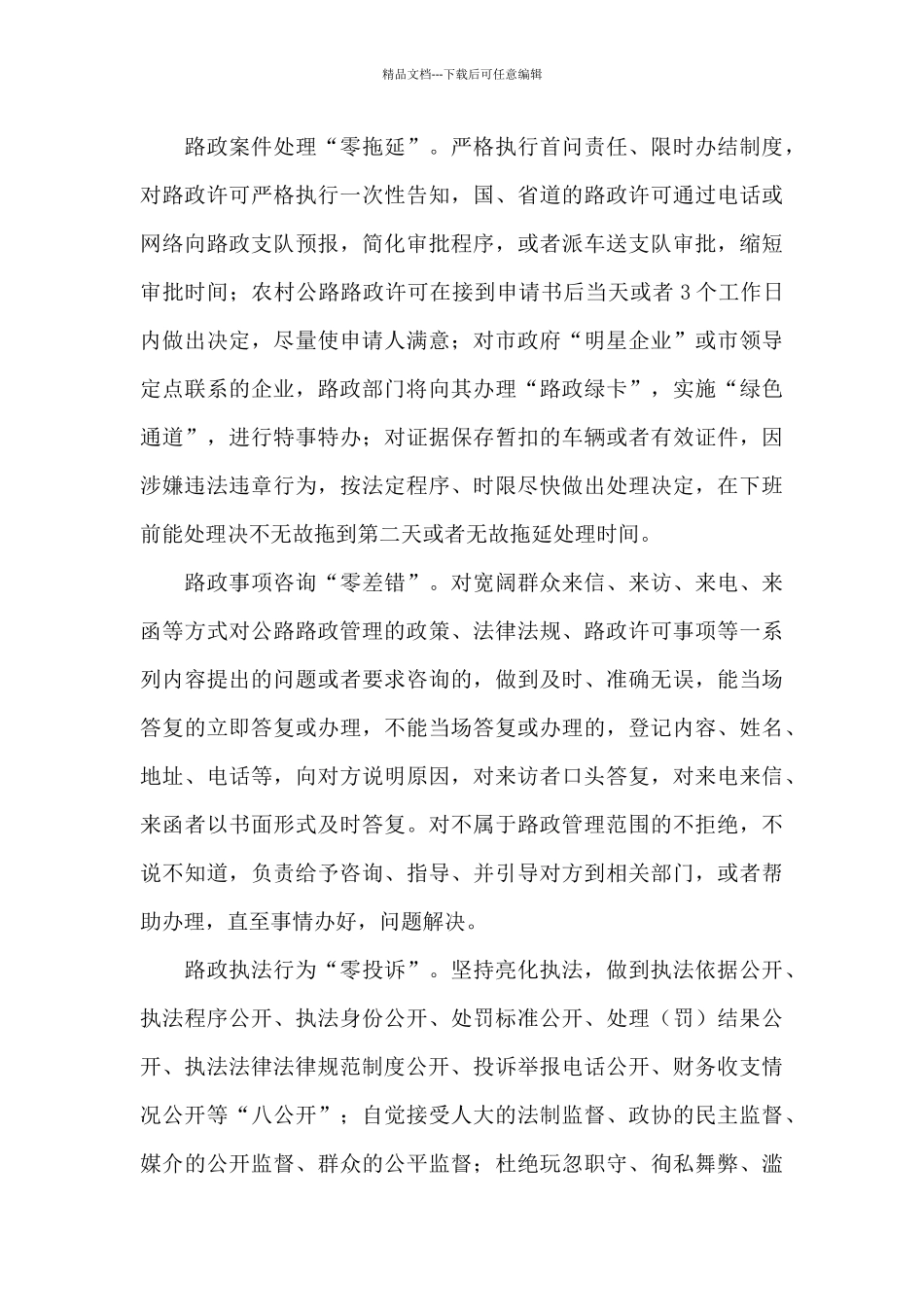 关于2024年开展作风纪律整顿加强行政效能建设的工作总结_第3页