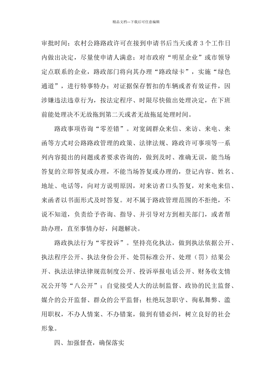 关于2024年开展作风纪律整顿加强行政效能建设的工作总结范文_第3页