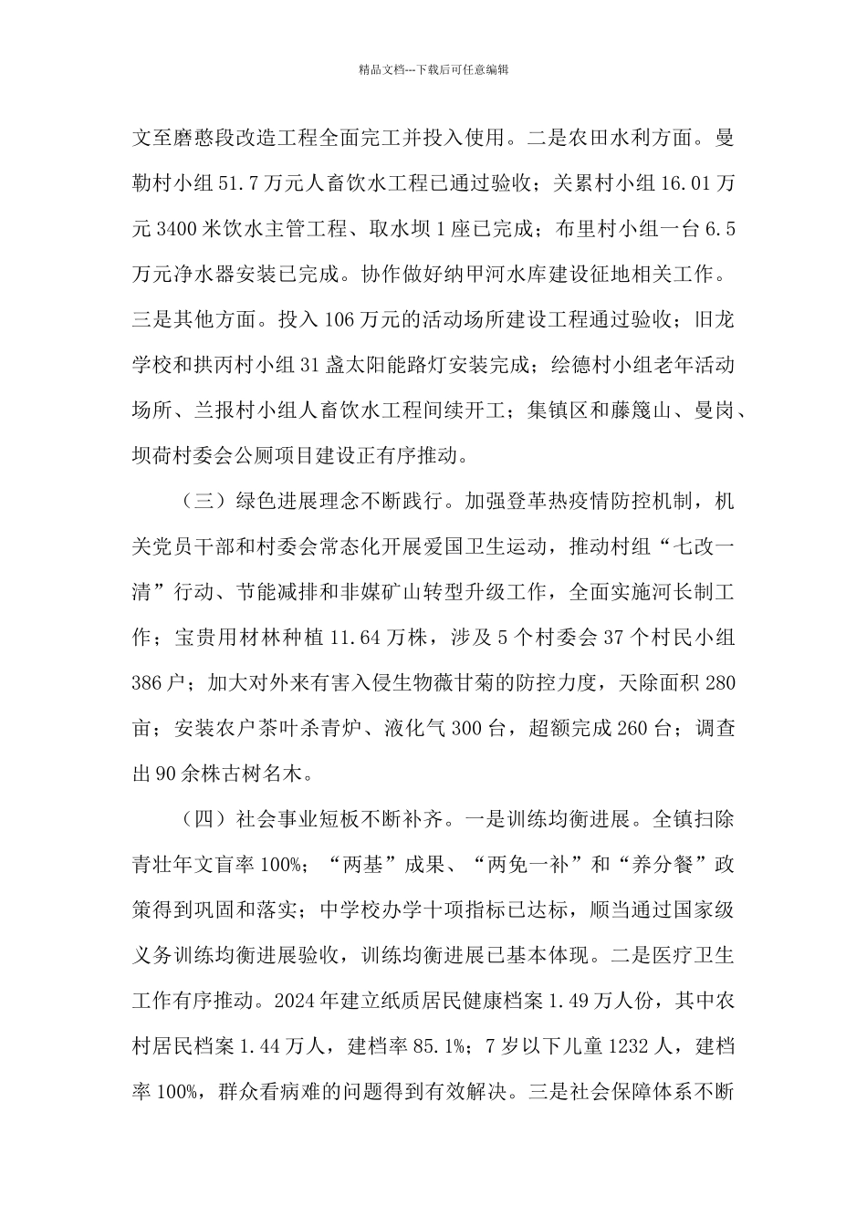 关于2024年实施贯彻乡村振兴战略交流发言材料范文_第2页