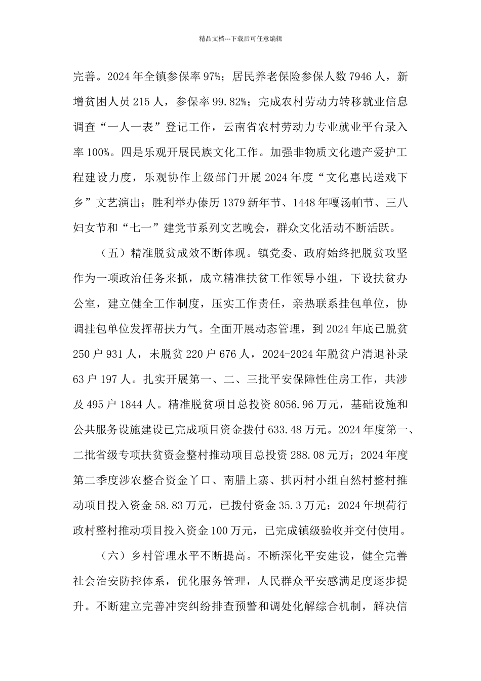 关于2024年实施贯彻乡村振兴战略交流发言材料范文_第3页