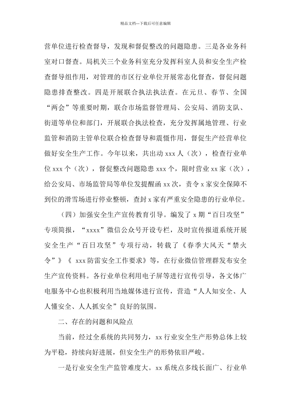 关于2024年开展第一季度安全生产工作情况总结汇报范文_第3页
