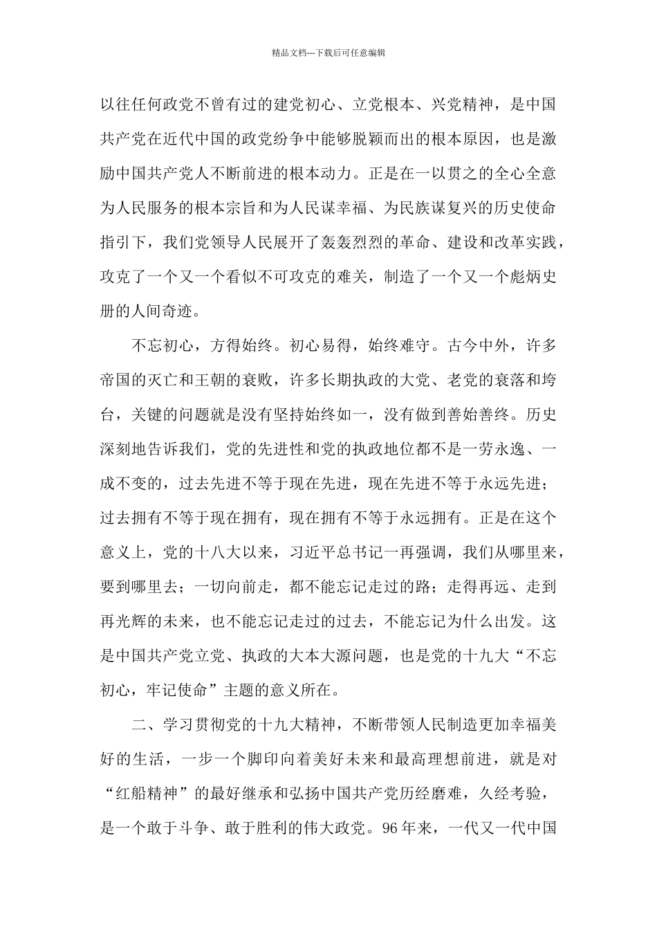 关于2024年弘扬红船精神主题演讲稿参考_第2页