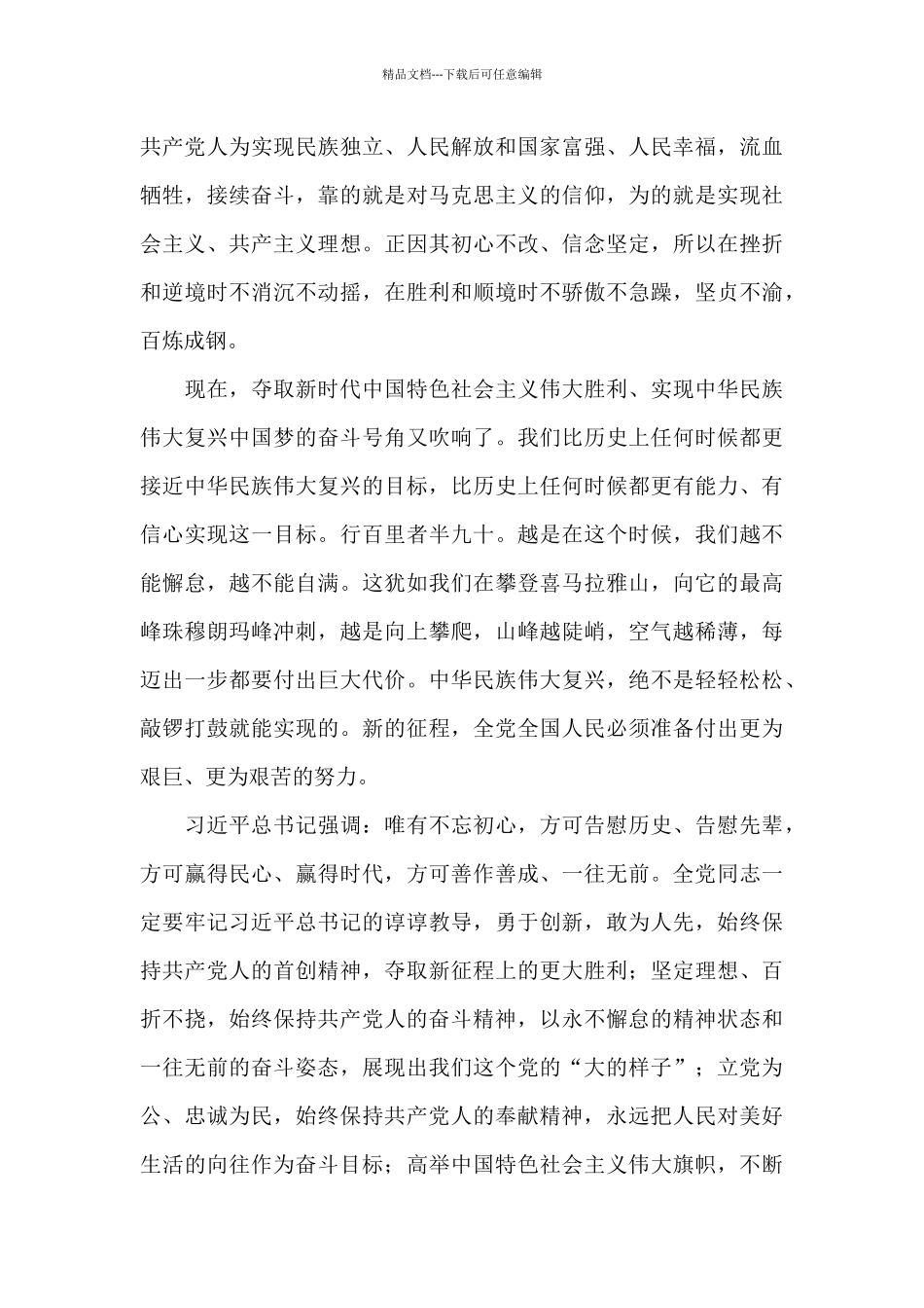 关于2024年弘扬红船精神主题演讲稿参考_第3页