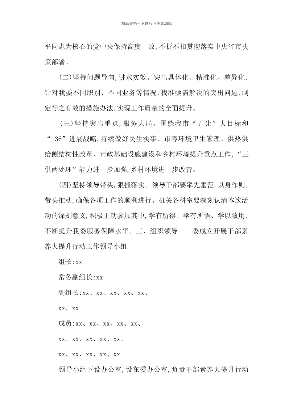 关于2024年开展干部素质大提升行动活动实施方案_第2页